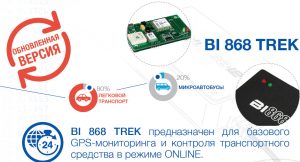 bi_868_description_rus
